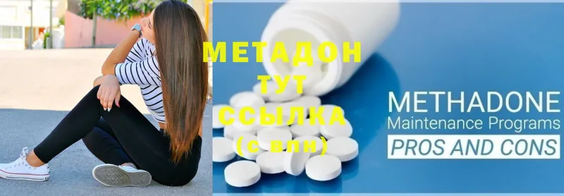 Метадон methadone  Апшеронск 